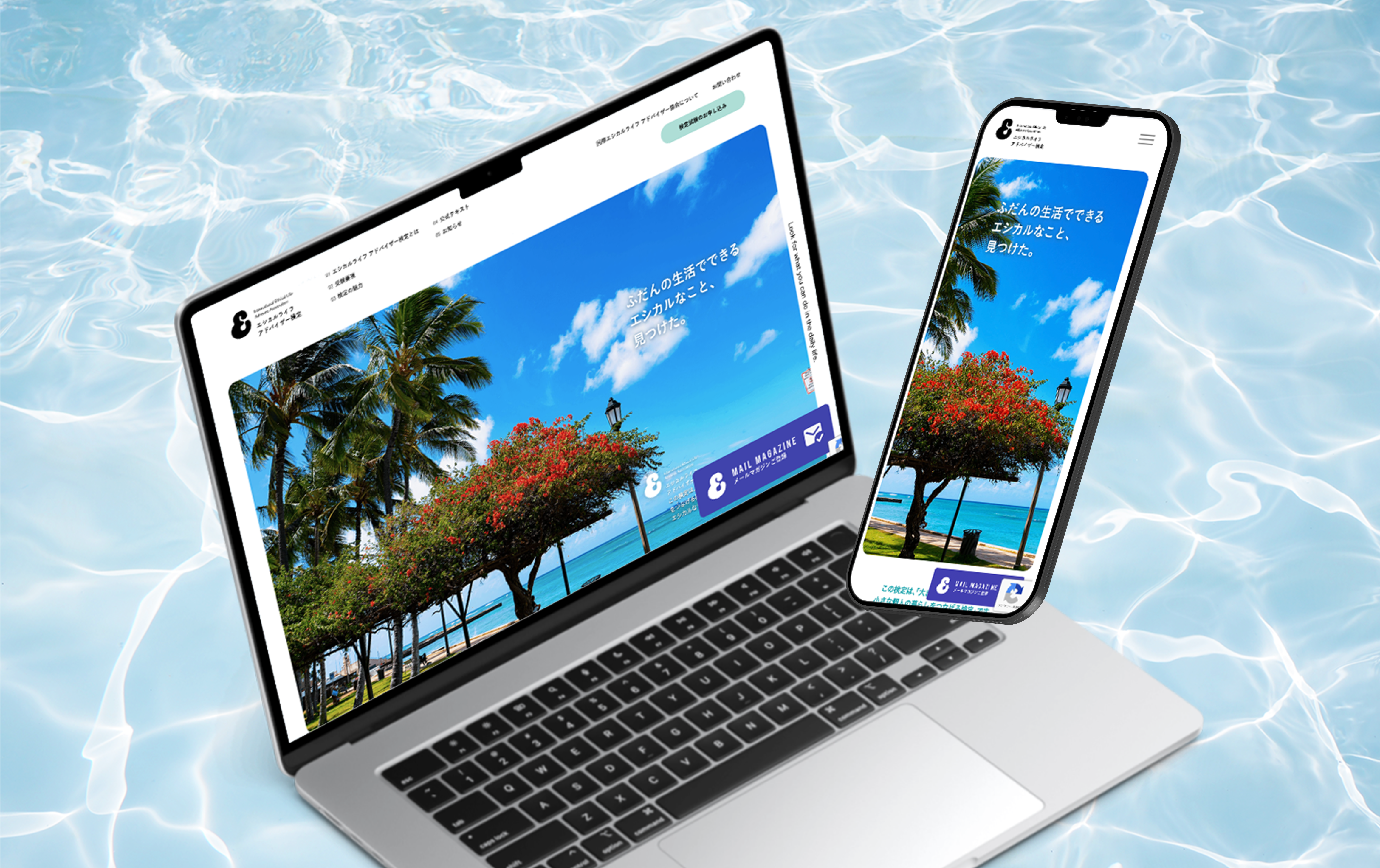 エシカルライフアドバイザー検定