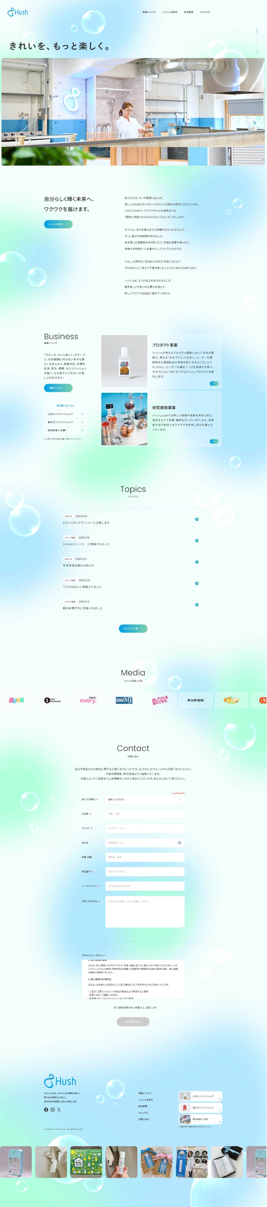 株式会社HushコーポレートサイトTOPページ