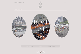 アロマフェスタ2023特設サイト